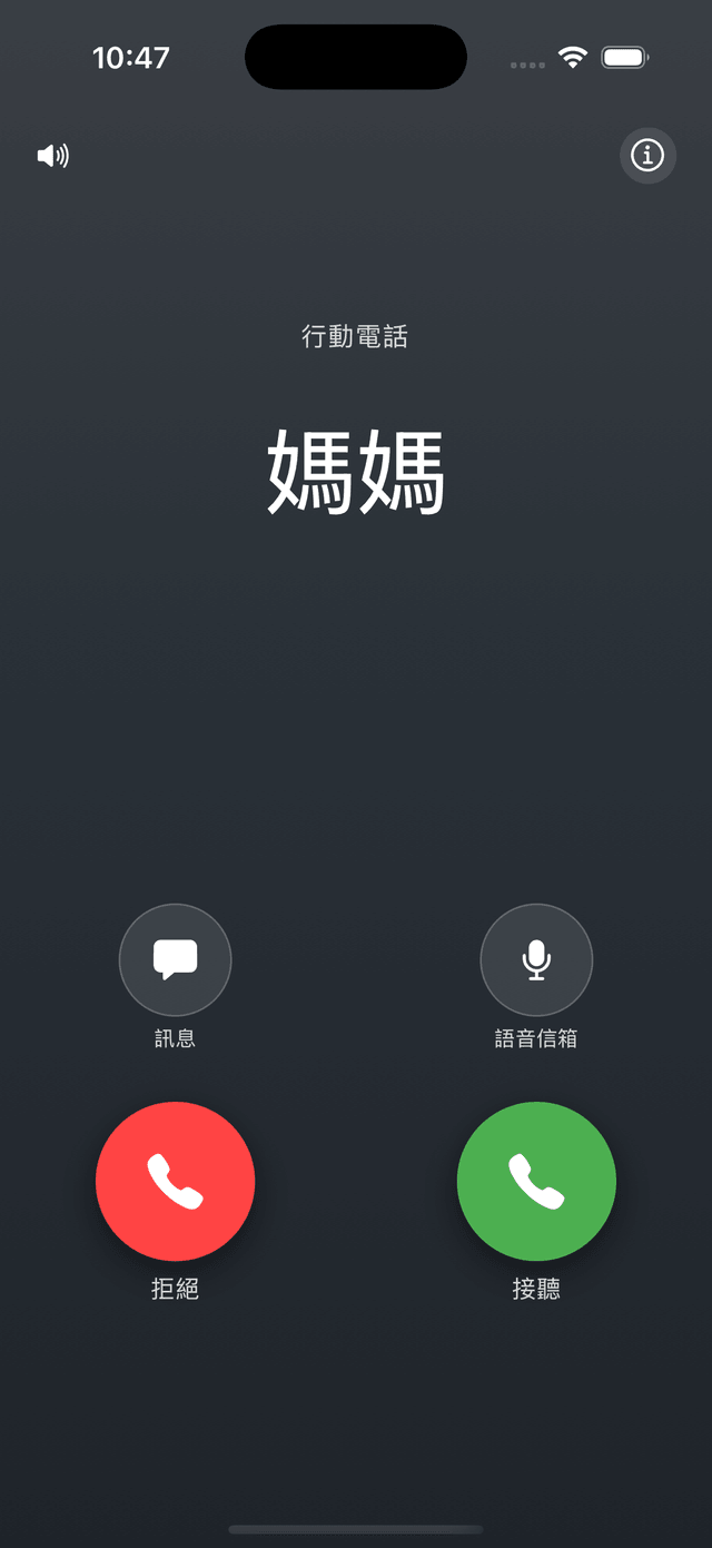 守護鈴來電示範 - 媽媽的來電